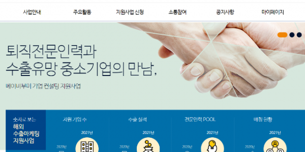 베이비부머 기업컨설팅 지원사업 홈페이지 화면.PNG