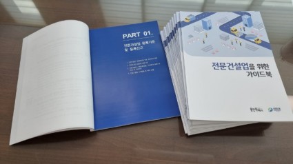 3. 용인특례시가 전문건설업 사업자를 위한 가이드북을 제작했다.jpg