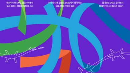 [DMZ Open Festival]_포스터..jpg