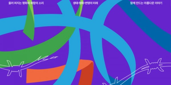 [DMZ Open Festival]_포스터..jpg