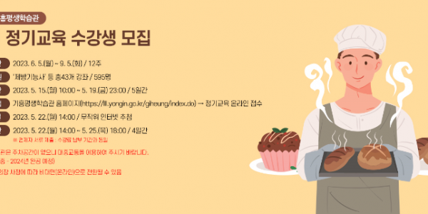 6. 기흥평생학습관 제7기 정기교육 수강생 모집 포스터.png