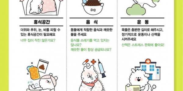 실외사육견 중성화 배포자료.png