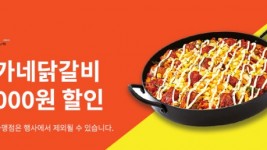 5월_유가네닭갈비_브랜드관배너.jpg