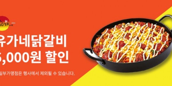 5월_유가네닭갈비_브랜드관배너.jpg