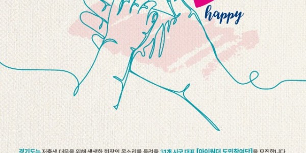 아이원더 도민참여단 모집 포스터.jpg