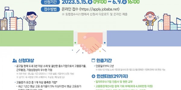 (포스터)일자리+우수기업인증.jpg