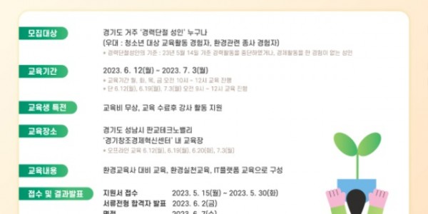 IT기반 탄소중립 교육생 모집 포스터.jpg