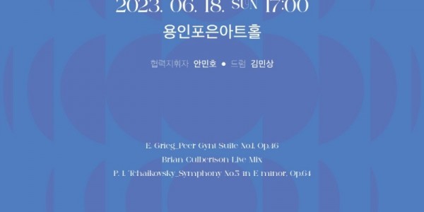 용인시립청소년오케스트라 제33회 정기연주회(포스터).jpg