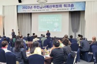 7-1.용인특례시는 15일 시청 컨벤션홀에서 주민참여예산위원회의 전문성 강화와 결속을 위해 워크숍을 열었다..jpg