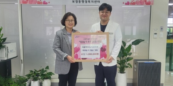 11. 서울닥터유치과의원이 기흥구 보정동에 이웃돕기 성금 100만원을 기탁했다..jpg