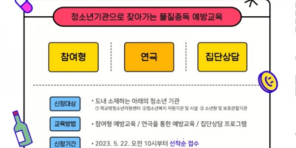 경기도 청소년물질중독예방교육 홍보포스터.jpg