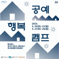 2023 공예 행복 캠프_포스터.jpg