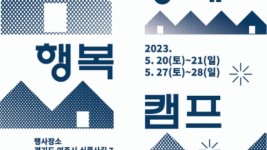 2023 공예 행복 캠프_포스터.jpg