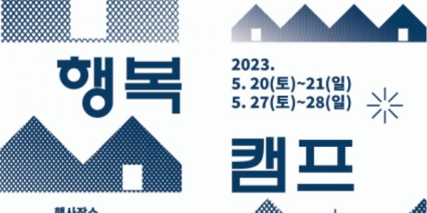 2023 공예 행복 캠프_포스터.jpg