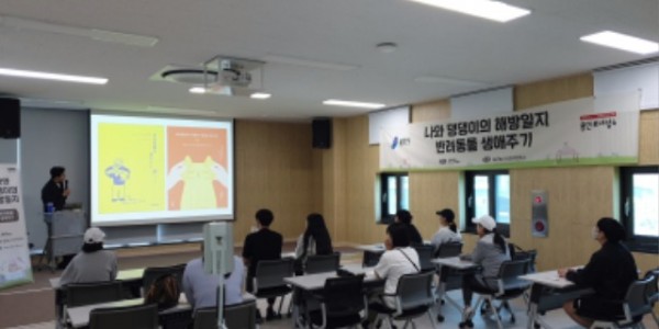 7. 용인특례시가 운영하는 반려동물 문화교실에 반려인들이 참여해 교육을 듣고 있다.jpg