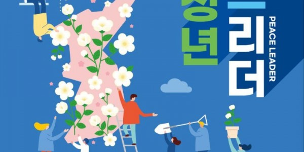 경기청년피스리더 모집 포스터.jpg