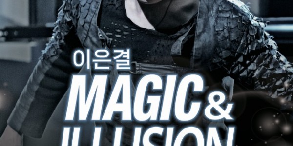 이은결 매직앤일루션(포스터).jpg
