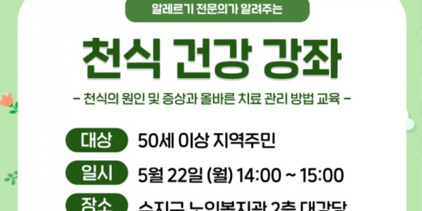 5. 천식 건강 강좌 안내 홍보 배너.jpg