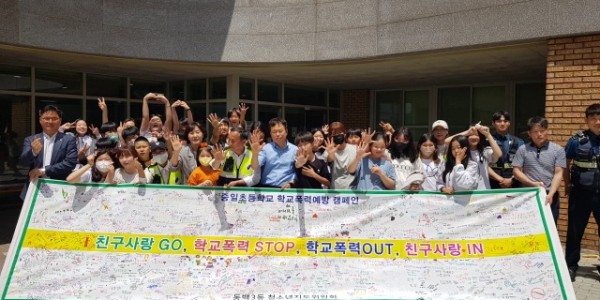 6. 지난 17일 동백3동 청소년지도위원회 위원들이 중일초 점심시간에 학교폭력 예방 현수막 캠페인을 실시했다..jpg