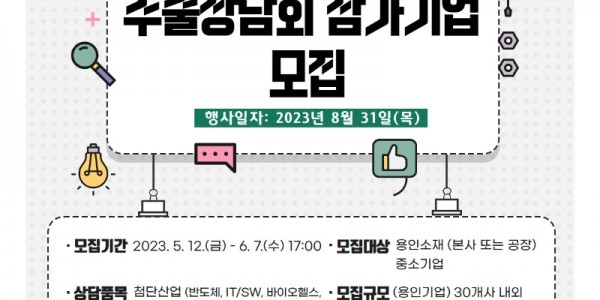 [사진자료] 수출상담회 참가기업 모집 포스터.jpg