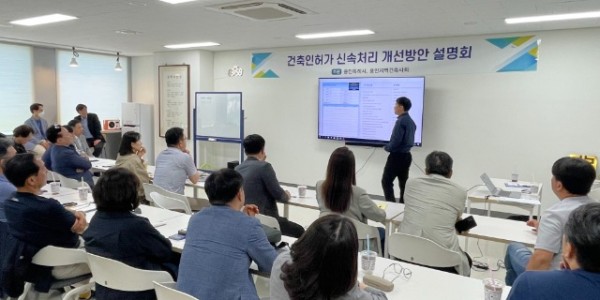 2. 용인특례시가 지난 17일 용인시 건축사협회를 찾아가 인허가 처리기간 단축 개선안 설명회를 열었다.jpg