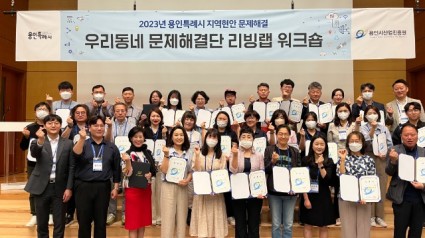 [보도사진] 용인시산업진흥원, ICT 기반 지역문제 해결을 위한 2023년 시민해결단 구성.jpg