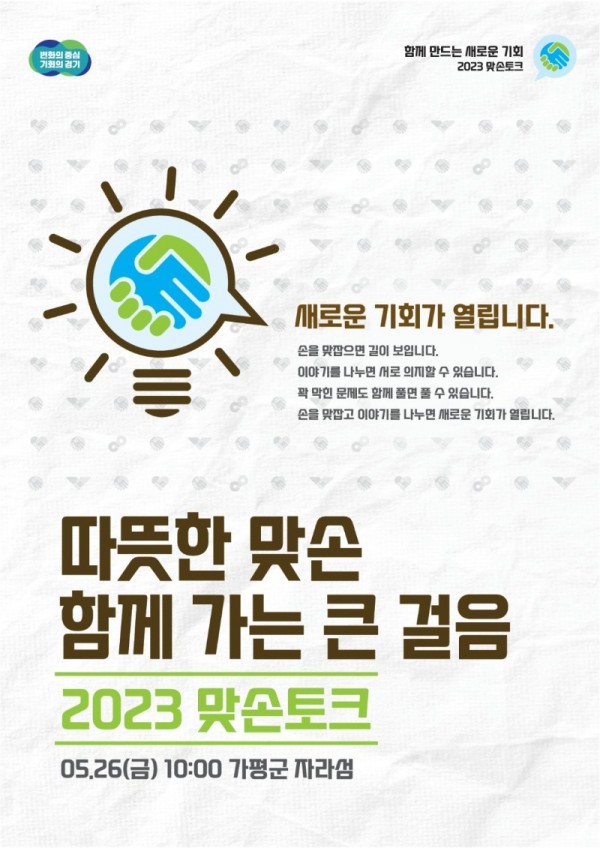 가평 맞손토크 포스터.jpg