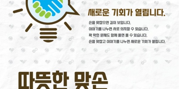 가평 맞손토크 포스터.jpg