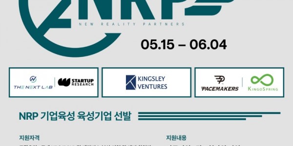 (포스터)엔알피 기업육성.jpg