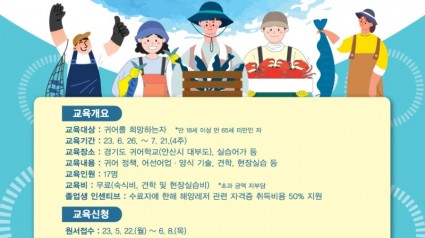 23년 경기도 귀어학교 2기 교육생 모집 홍보포스터.jpg