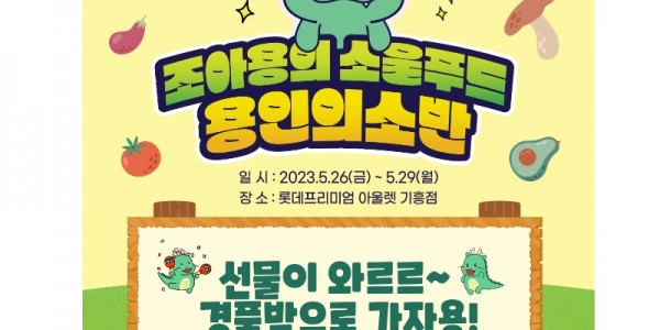 2. 제1회 용인의 소반 푸드 페스티벌 홍보 웹 배너.JPG