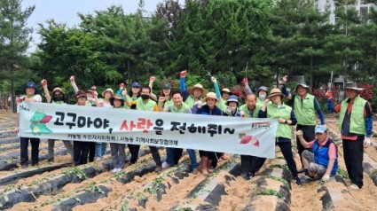 10. 서농동 지역사회보장협의체 위원들 및 각단체 회원들이 참여한 가운데 22일 사랑의 고구마 심기 행사를 열었다..jpg