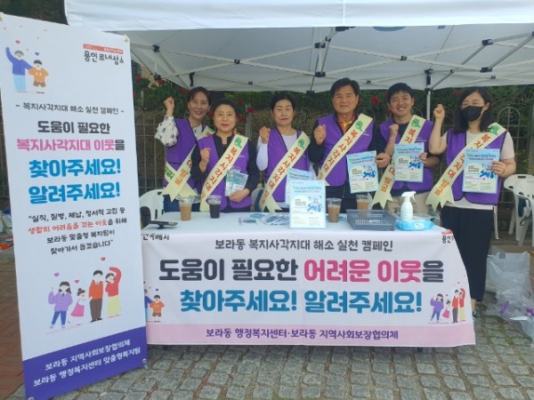 13. 보라동 지역사회보장협의체가 지난 20일 복지사각지대 발굴을 위한 캠페인을 진행했다..jpeg