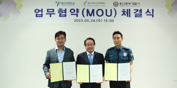 2023-05-24 용인시청소년미래재단, 용인동부경찰서 협약식 (14).JPG