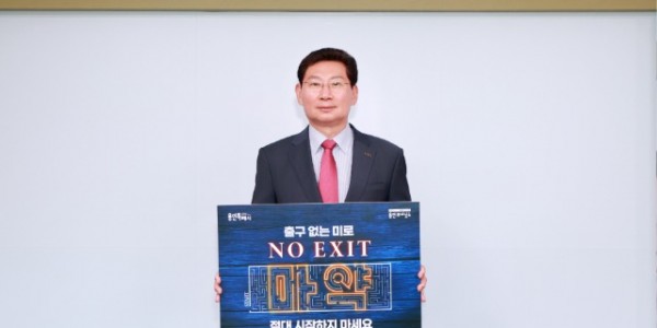 10. 마약범죄예방 NO EXIT 릴레이 캠페인에 참여한 이상일 용인특례시장.jpg