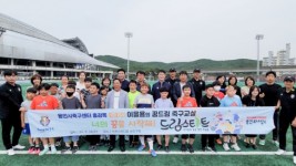 3. ‘용인시축구센터 총감독 1타강사 이을용의 꿈드림 축구교실’ 스태프와 참가 어린이들이 24일 강습이 끝나고 기념촬영을 하고 있다..jpg