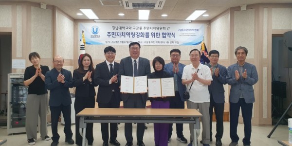 6. 구갈동 주민자치위원회가 지난 22일 강남대학교와 주민자치 역량 강화를 위한 협약식을 체결했다..jpg