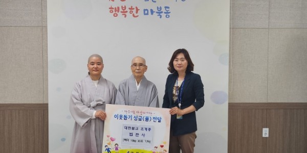 10. 법관사가 25일 마북동에 도움이 필요한 이웃을 돕는 데 써달라며 쌀을 기탁했다. 사진 왼쪽부터 법관사 주지 윤성 스님, 법회 주관 경봉 스님, 최은숙 동장..jpg