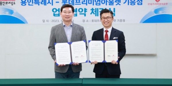 이상일 용인특례시장(왼쪽)이 27일 롯데프리미엄아울렛 기흥점과 용인시 농식품 판매 활성화를 위한 업무협약을 맺었다.jpg