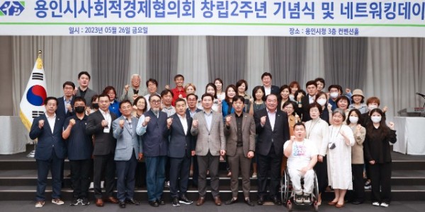 3-1. 이상일 용인특례시장이 26일 용인시 사회적경제협의회 창립 2주년 기념식 참가자들과 기념촬영을 하고 있다.jpg