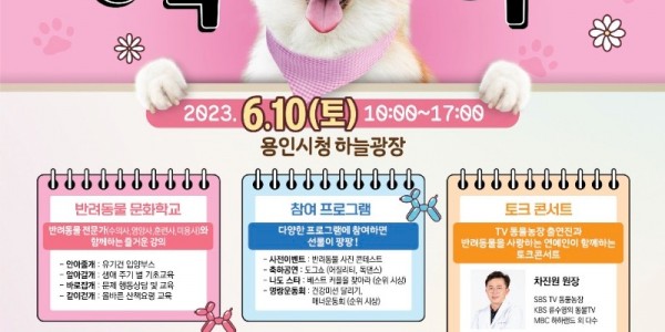 1. 용인시와 행복하개 포스터.JPG