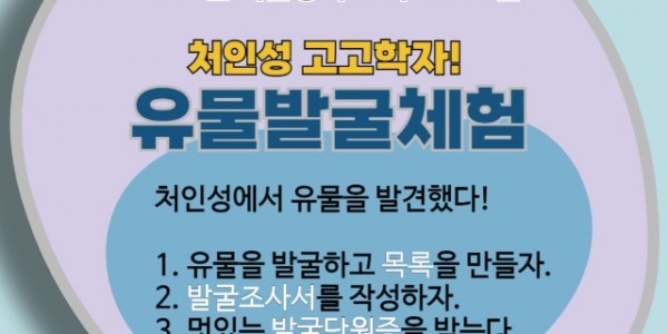 2. 용인처인역사교육관이 여름방학을 맞이해 마련한 교육프로그램 홍보물.jpg