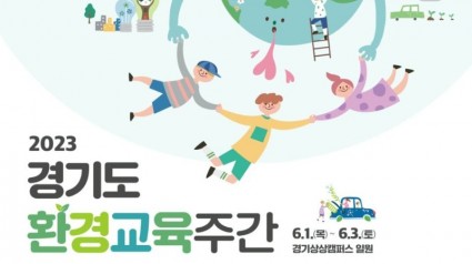 포스터－환경교육주간(1).jpg