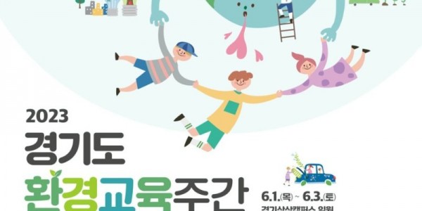 포스터－환경교육주간(1).jpg