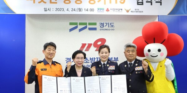 따뜻한 동행 경기119 협약(4월 실시).JPG