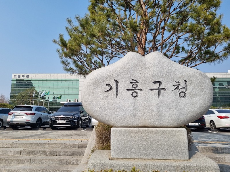 5. 기흥구청..jpg