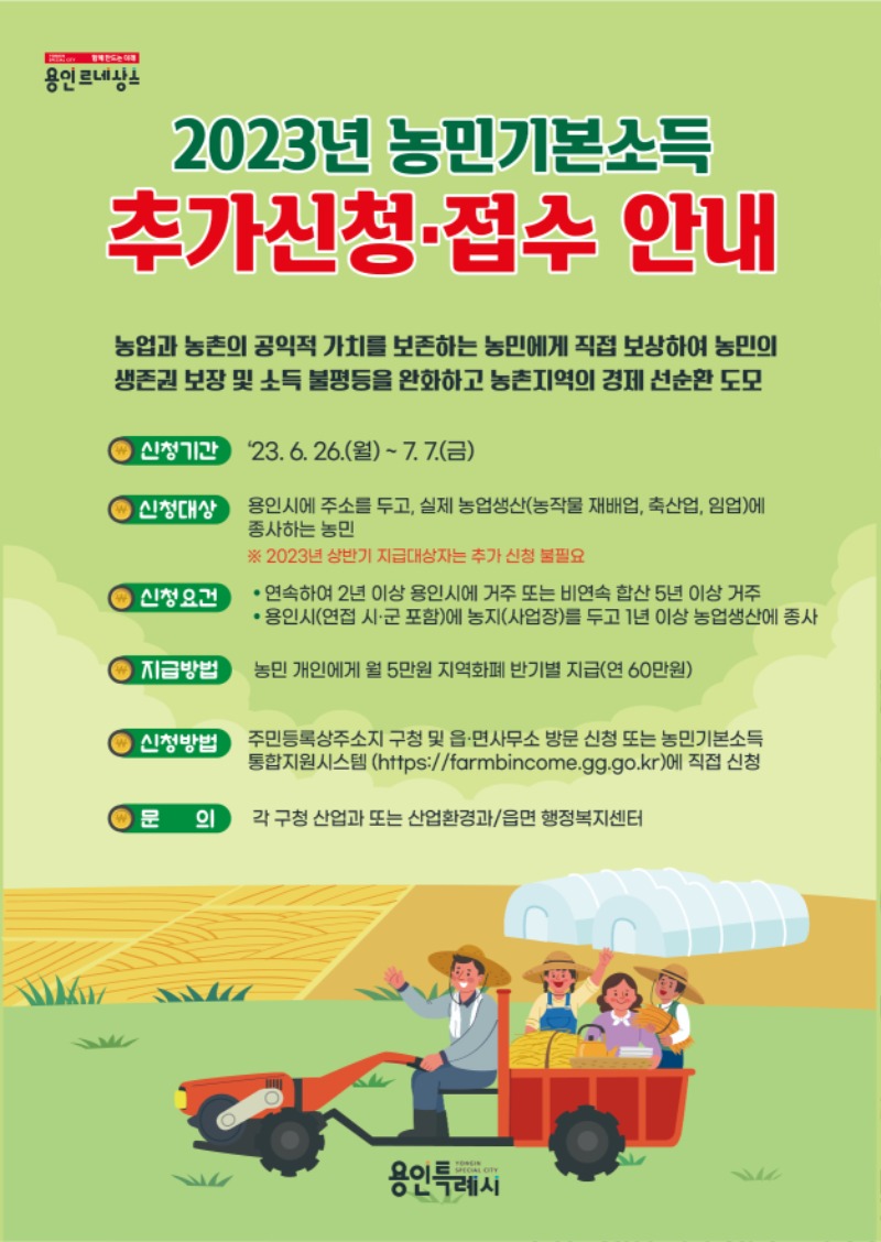 5. 농민기본소득 추가 신청 접수 포스터.jpg