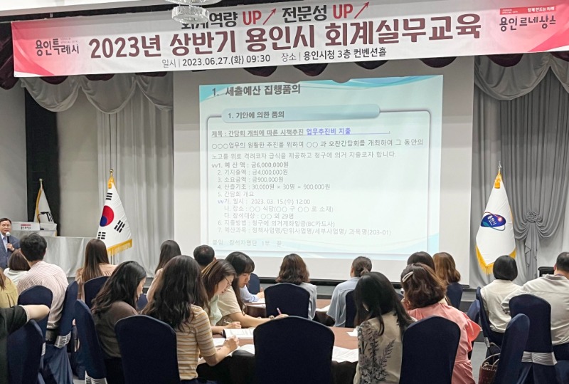 6. 용인특례시는 27일 시청 컨벤션 홀에서 각 부서 회계 담당 공직자 120명을 대상으로 상반기 직무역량 강화 교육을 했다..JPG