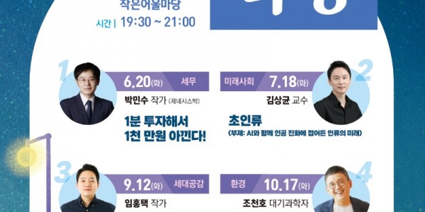 6. _퇴근길 학당_ 포스터.jpg