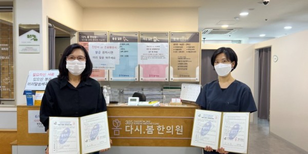 11. 박은순 구갈동지역사회보장협의체 공동위원장(왼쪽)과 문혜원 다시 봄 한의원 원장이 지난달 31일 저소득층 한방 의료 지원 협약을 맺었다..jpeg